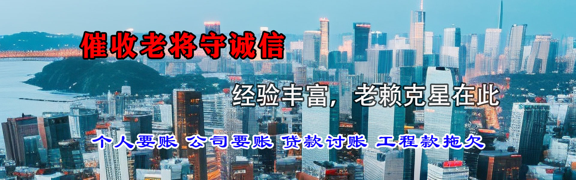 潘集迅达收债公司