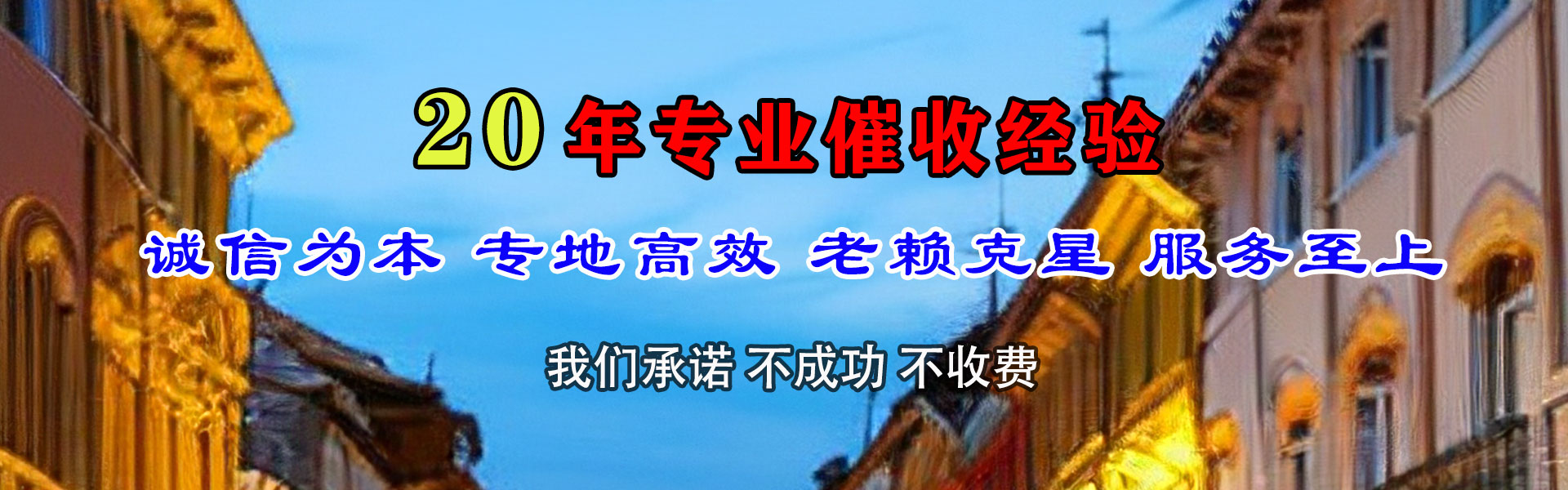 潘集讨债公司